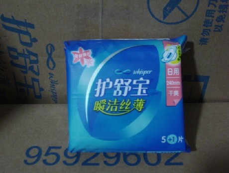 供应护舒宝卫生巾